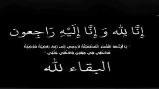 احر التعاوي والمواساة لعائلة ربيع بزغودي