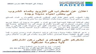 وجدة..اعلان عن اضطراب في الماء يصل الى الانقطاع