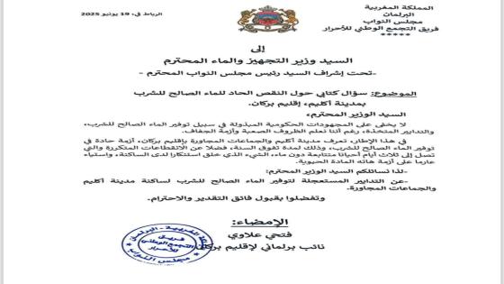 الماء بركان والسعيدية..لSRM تعالج امراض وكوارث لونيب