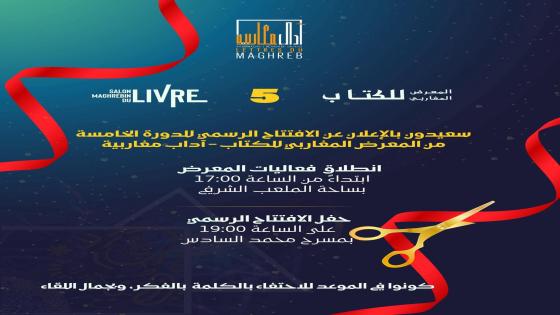كونوا في الموعد اليوم على الساعة السابعة مساء