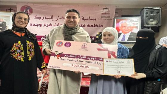 وجدة..الدكتور حجيرة يتوج الفائزين في مسابقة تجويد القرآن الكريم