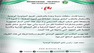 عاجل..سلطات وجدة تقبل طلب المولودية الوجدية