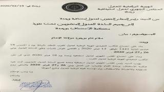 جهة الشرق…اضراب عام للعدول