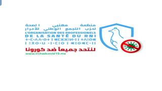 التجمع الوطني للاحرار… مهنيي قطاع الصحة ينخرطون في التصدي لفيروس كورونا