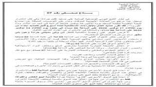 جرادة تمدد حالة الطوارئ والرخص الاستثنائية