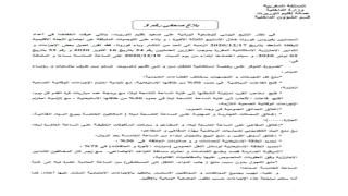 تخفيف الاجراءات الاحترازية باقليم تاوريرت