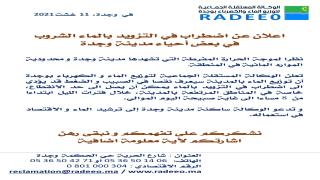 عاجل بوجدة..الحرارة تعجل بتخفيض وقطع الماء