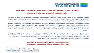 بلاغ خاص لناس وجدة…اضطراب في توزيع الماء