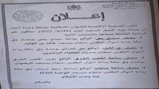 وجدة..صلاة العيد على الساعة الثامنة بالمصليات