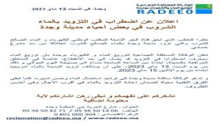 وجدة..الاعلان عن اضطراب في التزود بالماء