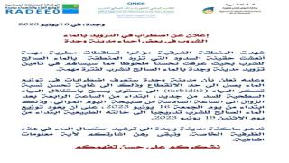 وجدة..اعلان عن اضطراب في الماء