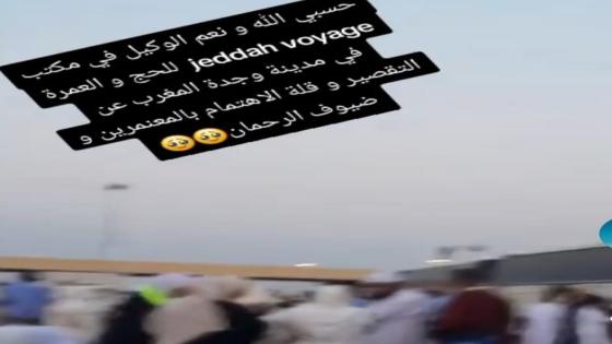 وجدة..وكالة الاسفار جدة تكذب الادعاءات وتوضخ للراي العام الحقائق