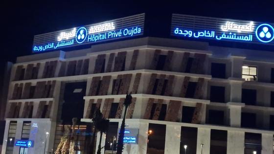 شاهدوا بوجدة افتتاح مصحة اكديطال المشهورة بعد ايام و الساكنة تعقد عليها املا كبيرا للنهوض بالصحة