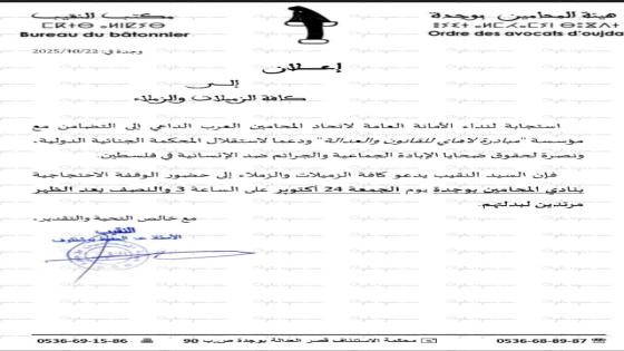 غدا وقفة احتجاجية للمحامين بوجدة