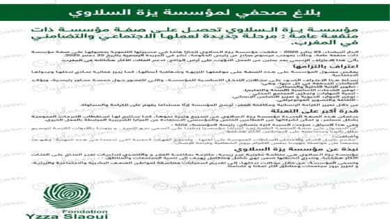 تندرارة بوعرفة..مؤسسة يزة السلاوي تتوج بصفة المنفعة العامة وتدشن مرحلة جديدة في غرس التكافل الاجتماعي