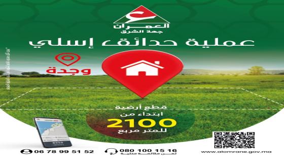 وجدة..بقع ارضية عند العمران غير ب2100 درهم