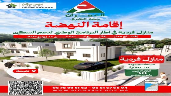 النعيمة العمران تطلق بيع فيلات صغيرة ب30 مليون تستفيد من الدعم