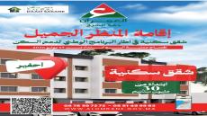 العمران باحفير تطلق بيع شقق تستفيد من دعم السكن