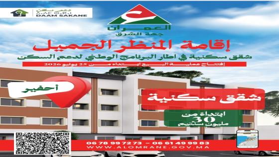 العمران باحفير تطلق بيع شقق تستفيد من دعم السكن