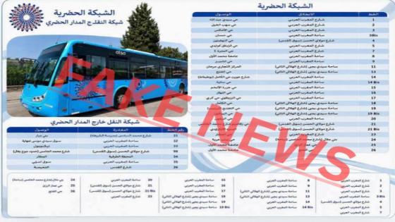 هذا الاعلان يخص الطوبيسات جداد 2027 ليس المرحلة الانتقالية