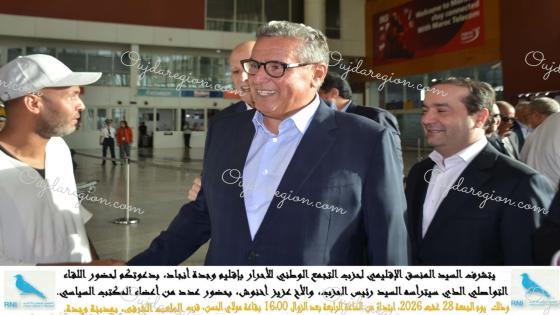 نجاح لقاء اخنوش بوجدة “فشها فحنك ” صحاب 3 وجوه