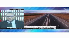 المدير الجهوي للتجهيز المهندس الزوهير بنسبو على المباشر حول المحاور المؤدية للمشروع الملكي ميناء الناظور الجديد