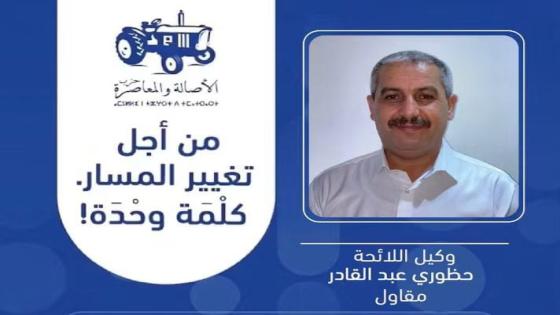 صوتو على الشايب عبدالقدر الحضوري رمز الجرار وجدة
