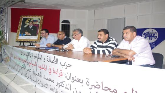 بركان :الأصالة والمعاصرة ينظم محاضرة حول المشهد السياسي بعد دستور 2011