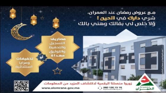 العمران في رمضان التوثيق والتسجيل والتحفيظ