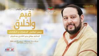 البودشيشية..برامج مؤسسة الملتقى في سمر رمضاني يبصم على طريق القيم وتخليق المجتمع وتقوية المهارات