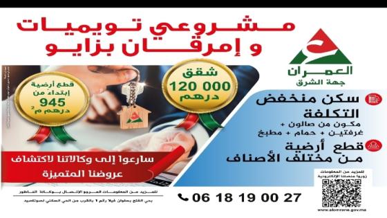 العمران توفر سكن منخفض التكلفة بزايو