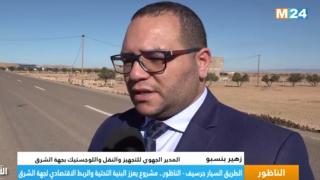 فيديو..تقدم في مشروع الطريق السيار الناظور كرسيف