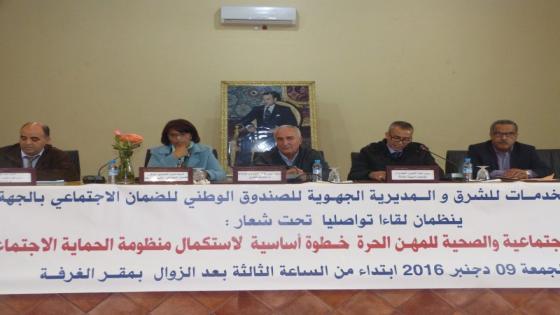 بالفيديو والصور…أزيد من 400 مشارك فيي لقاء تواصلي حول مشروع التغطية الاجتماعية والصحية للمهن الحرة