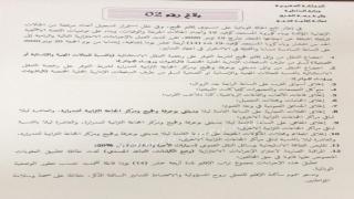 اقليم فجيج يمدد الاجراءات الاحترازية والرخص الاستثنائية