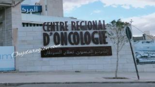 قريبا بوجدة..مركز جهوي للأنكولوجيا من خمس نجوم