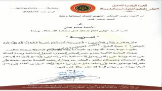 المجلس الجهوي العدول بالشرق يعزي الاستاذ هشام عدلي