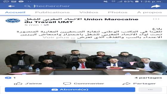 بلاغ…النقابة الوطنية للصحفيين المغاربة تدين موظف بجماعة وجدة يزاوج بين الوظيفة والصحافة