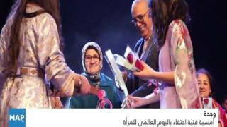 وجدة تحتفي بالمراة