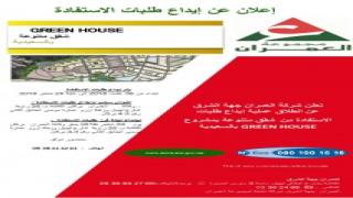 سارعوا….شقق متنوعة بمدينة السعيدية عند العمران