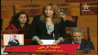 فرجي الامينة الجهوية للبام تعصف اصحاب البوليميك السياسي و الأقلام المأجورة