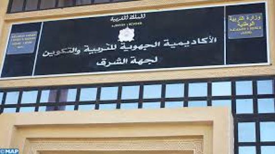 عاجل..تعيين امرأة على راس أكاديمية جهة الشرق