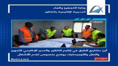تصاور..الرتوشات الأخيرة قبل افتتاح مقطع الطريق السيار الرابط بين الدريوش وميناء غرب المتوسط