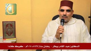 الإرهاب والتكفير في ظل التباس المفاهيم… الدكتور عبد القادر بطار
