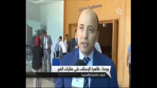 فيديو..وجدة:يوم دراسي حول ظاهرة الترامي على ملك الغير