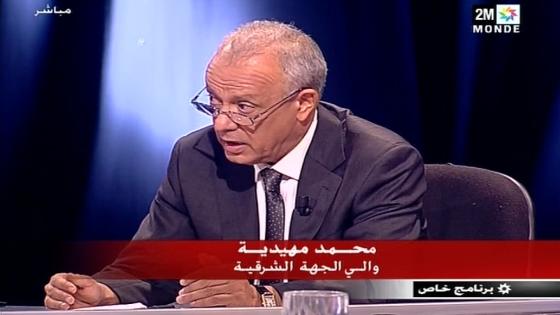 بالفيديو…والي الجهة الشرقية يشارك في برنامج “حاص” على 2M