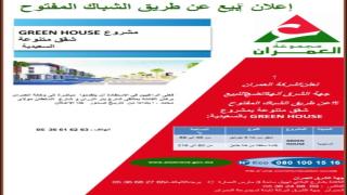 جديد العمران بالسعيدية…شقق فاخرة وعصرية بأثمنة جد مناسبة