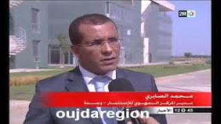 بلاغ صحفي..يوم دراسي لتشجيع الاستثمار بجهة الشرق