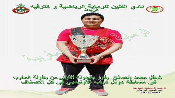 البركاني محمد بنصالح يفوز بالجولة الأولى من بطولة المغرب في الرماية