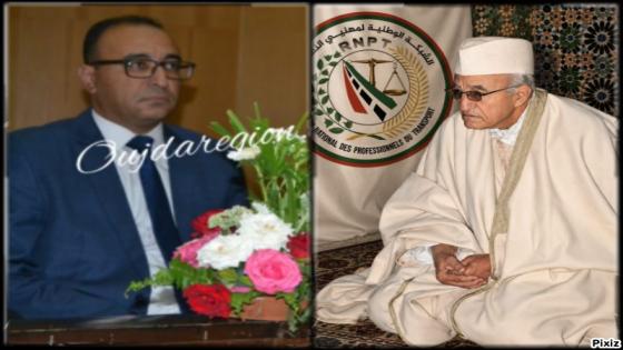 تعزية ومواساة في رحيل القطب الشريف مولاي المختار البوعزاوي والد السيد الكاتب العام رئيس قسم الشؤون الداخلية بوجدة سابقا