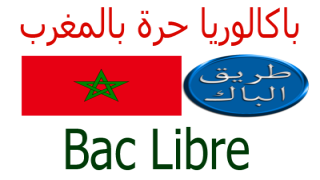 باكالوريا 2015: تمديد فترة ترشيح “الأحرار”
